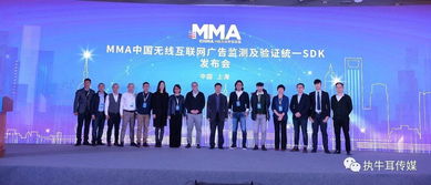 MMA中國無線互聯網廣告監測及驗證統一SDK正式發布，推動廣告發布透明度與效率提升